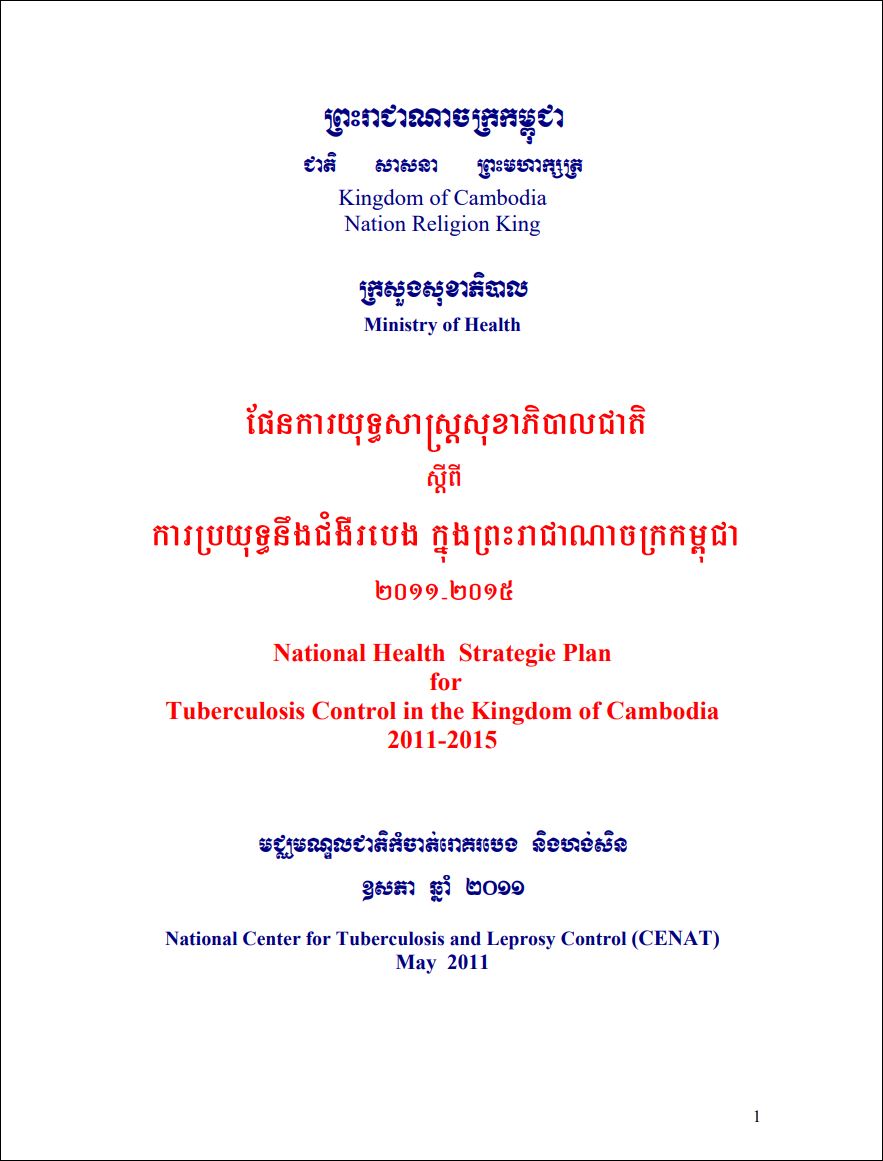 health strategic plan cambodia