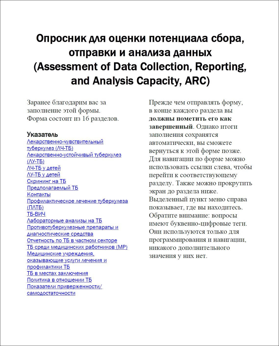 Опросник для оценки потенциала сбора, отправки и анализа данных (ARC)