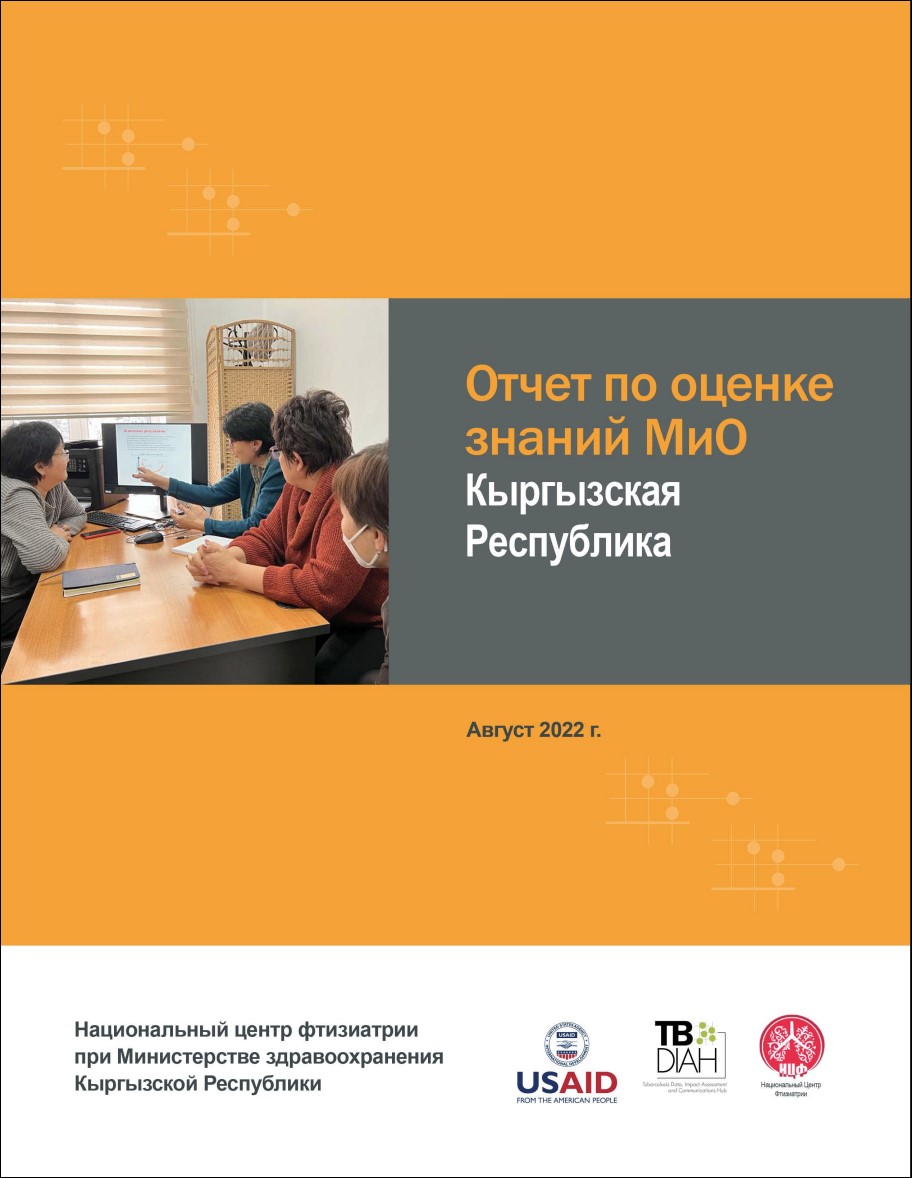 Отчет по оценке знаний специалистов, участвующих в системе МиО Национальной Противотуберкулезной Программы Кыргызская Республикаv