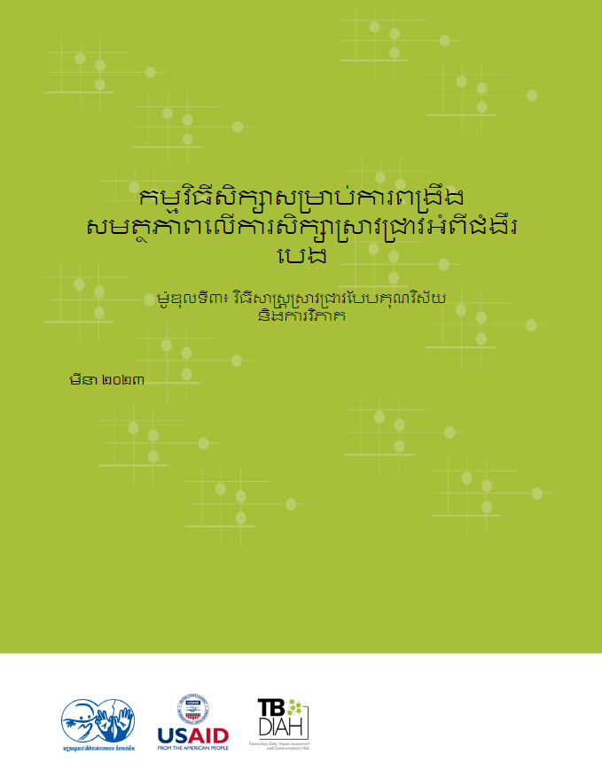 Curriculum for Module 3 (Khmer)